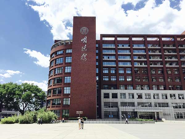 中国人民大学